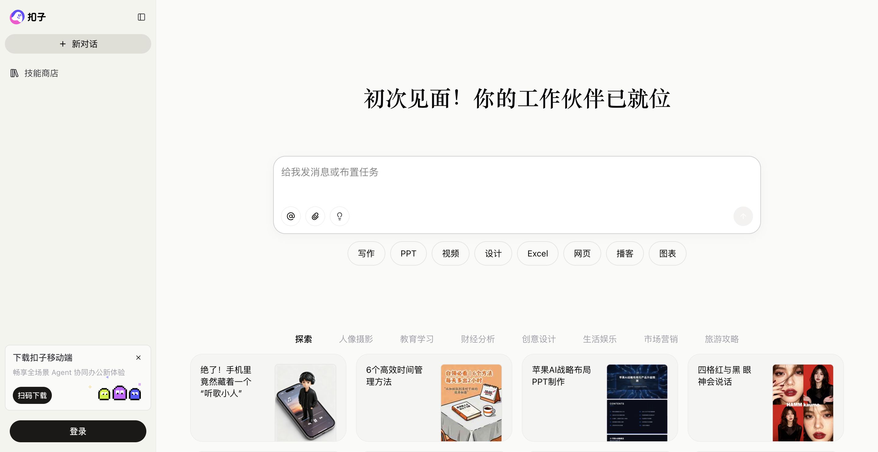 AI排行榜-Aiphb.com.cn-扣子AI Excel