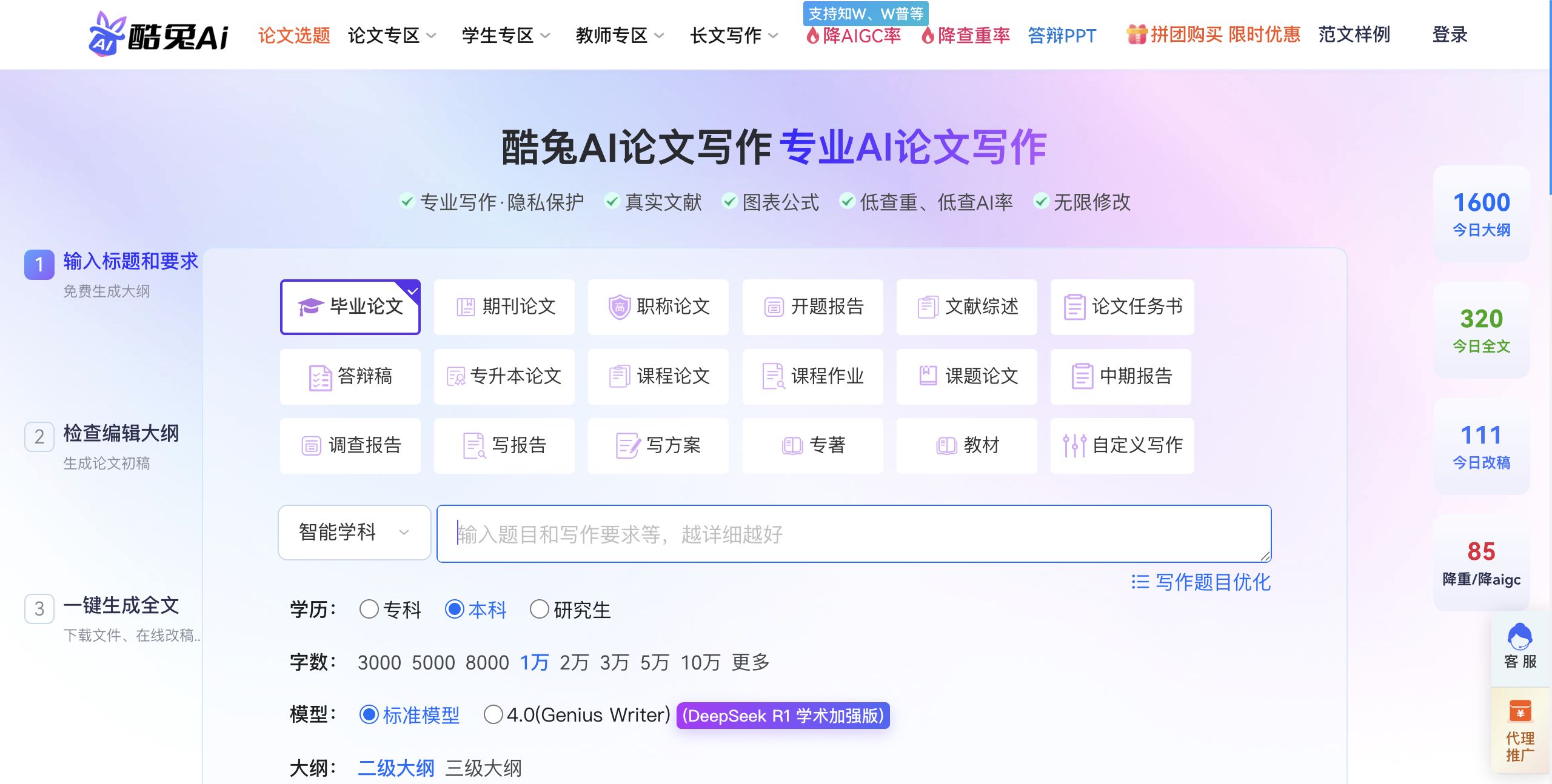 酷兔AI论文