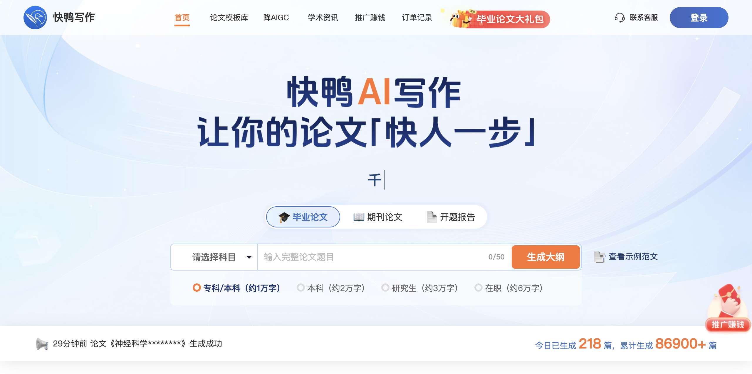 快鸭论文