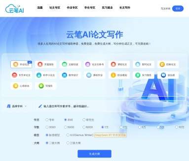 AI排行榜-Aiphb.com.cn-云笔AI—论文生成