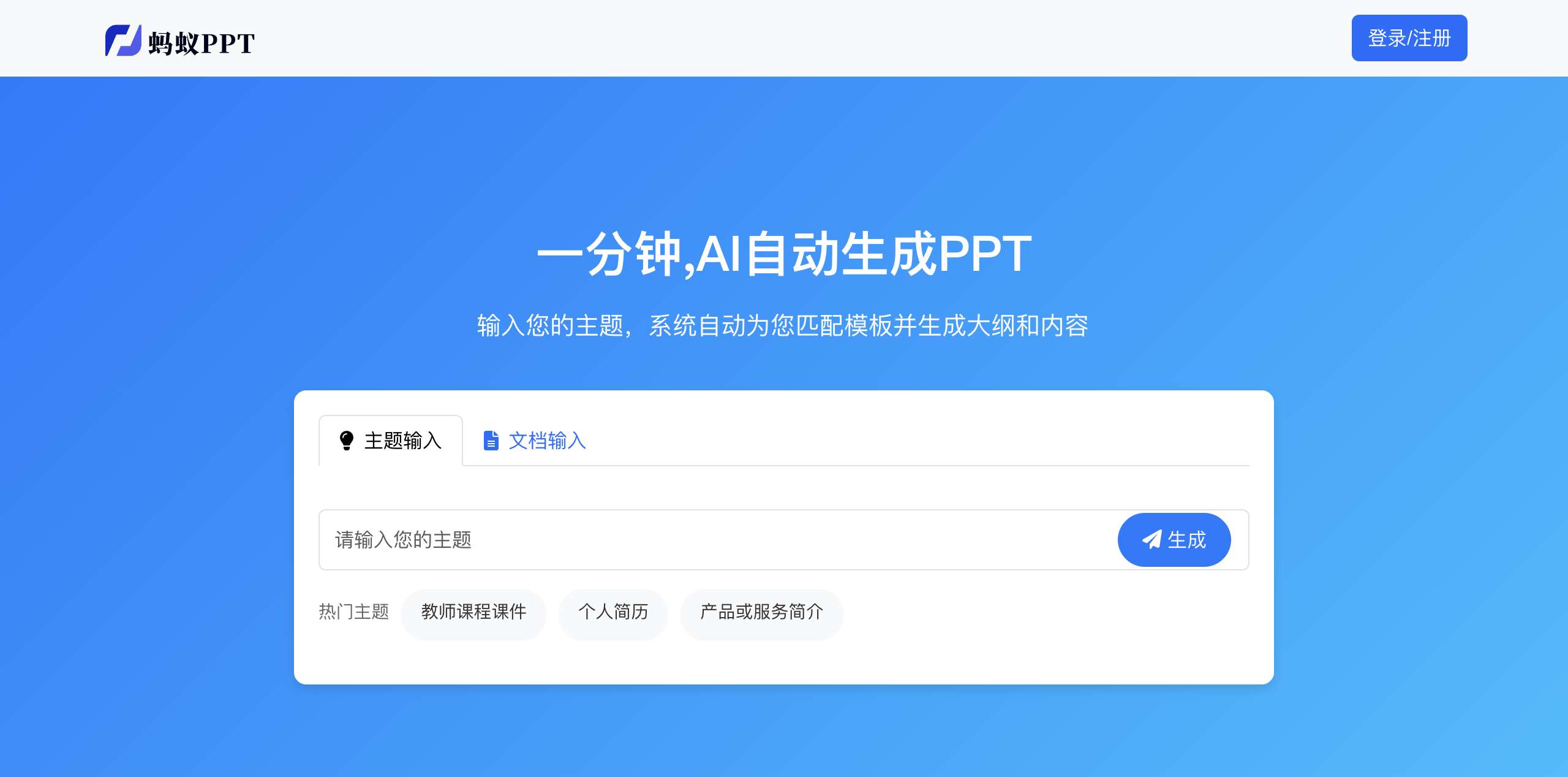 蚂蚁ppt
