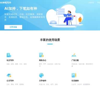 AI排行榜-Aiphb.com.cn-AI神笔写作