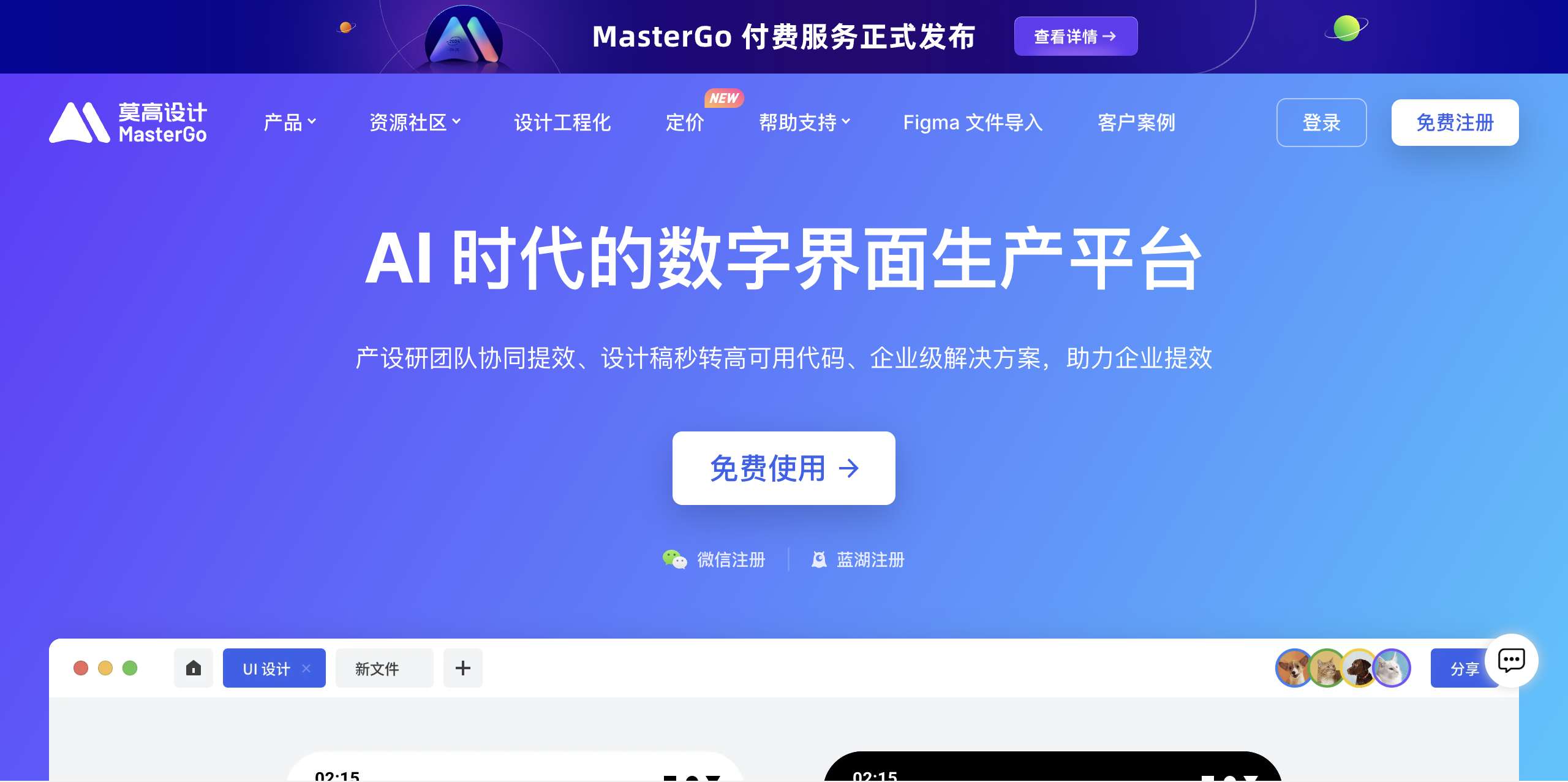 MasterGo