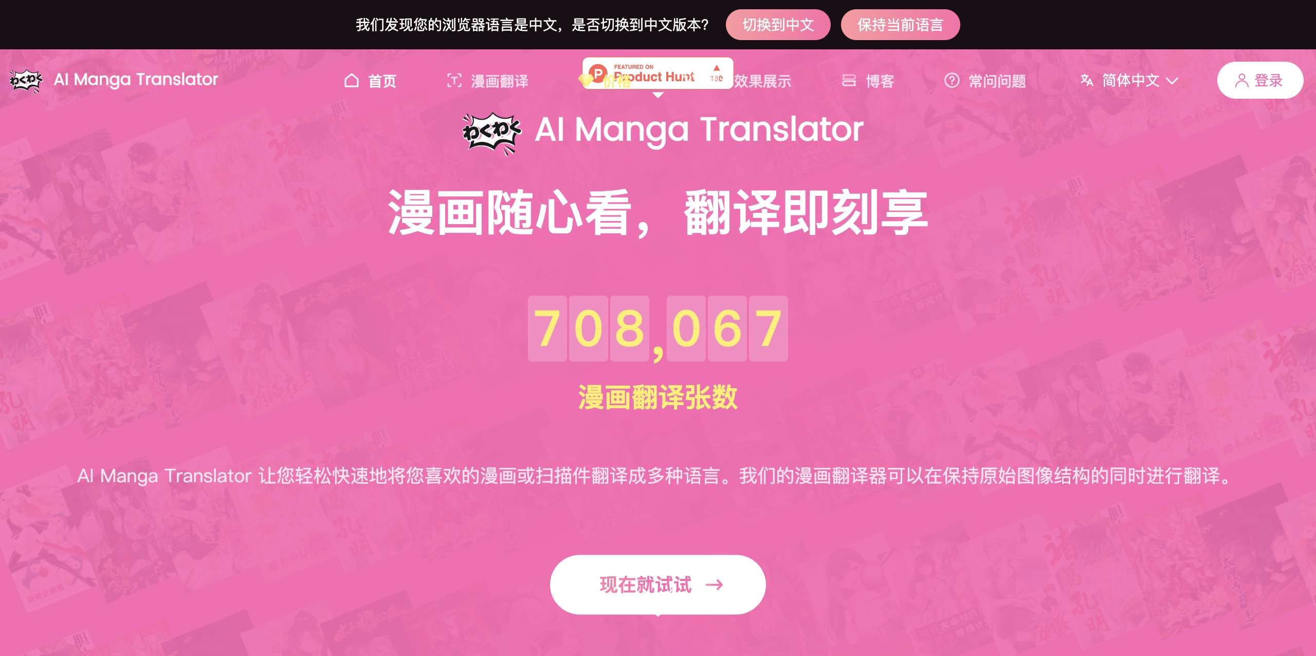 AI排行榜-Aiphb.com.cn-AI Manga Translator