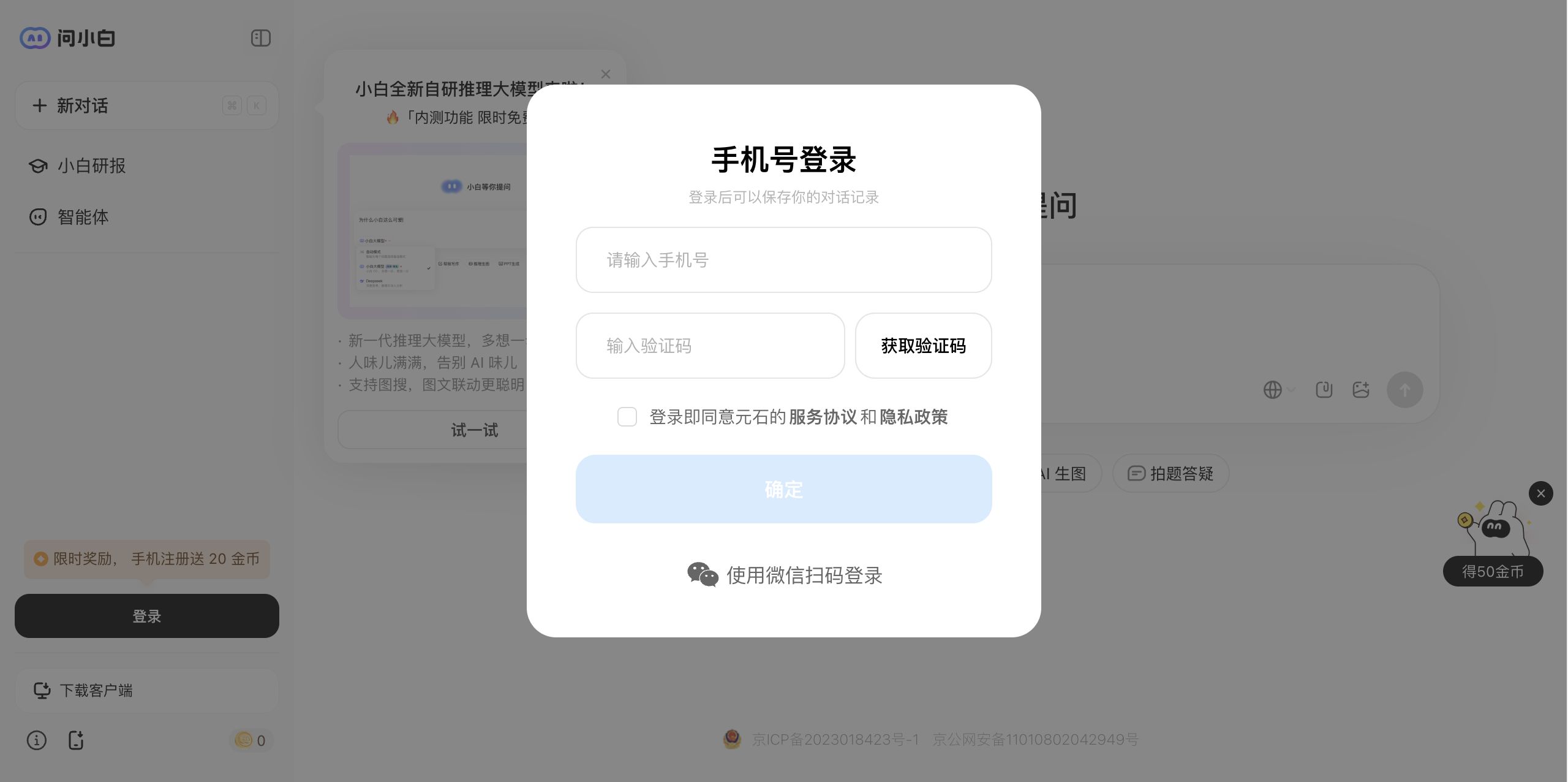 问小白
