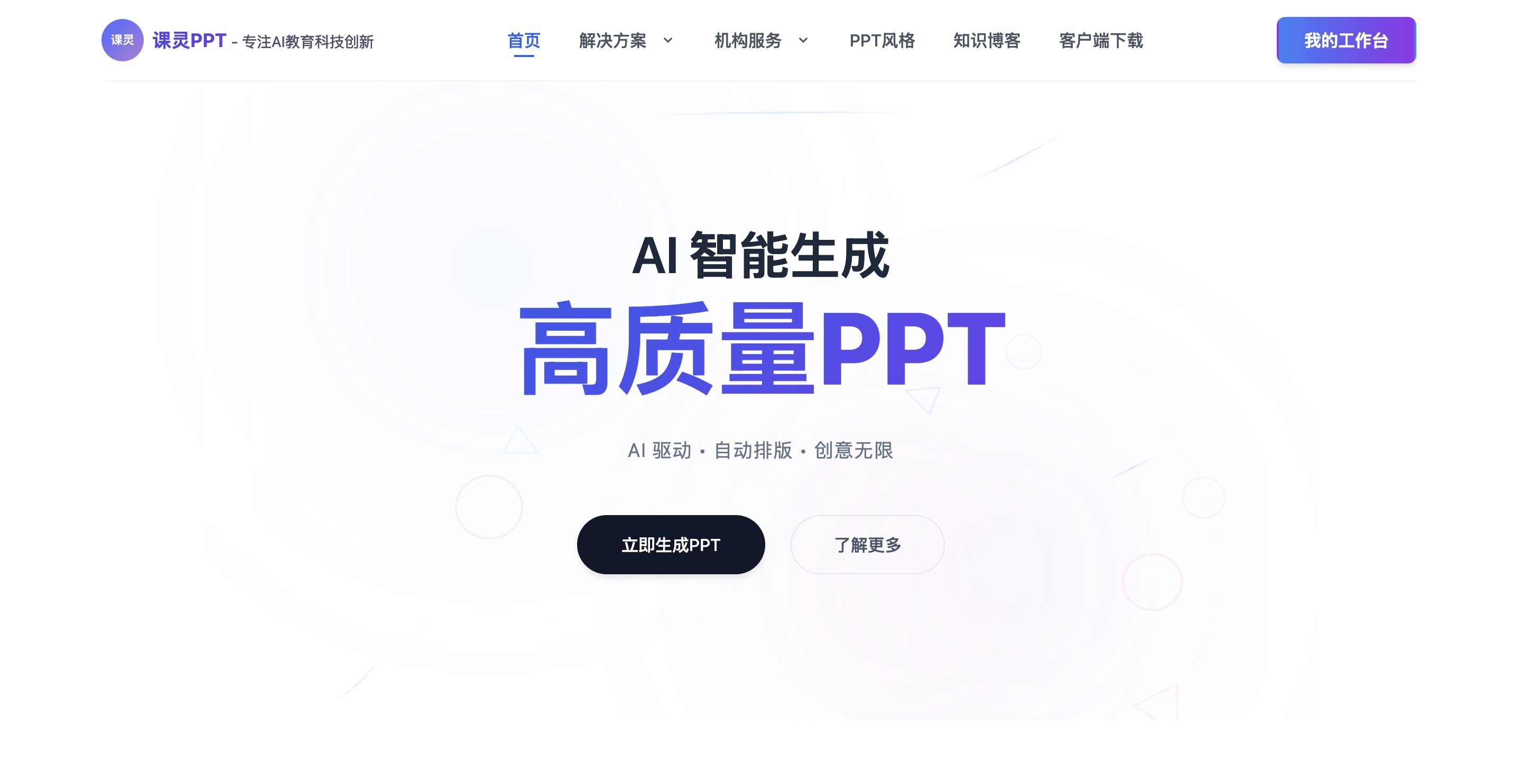 AI排行榜-Aiphb.com.cn-课灵PPT