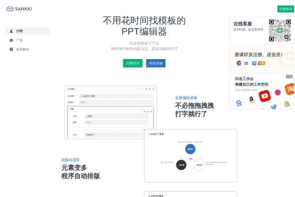 闪击PPT