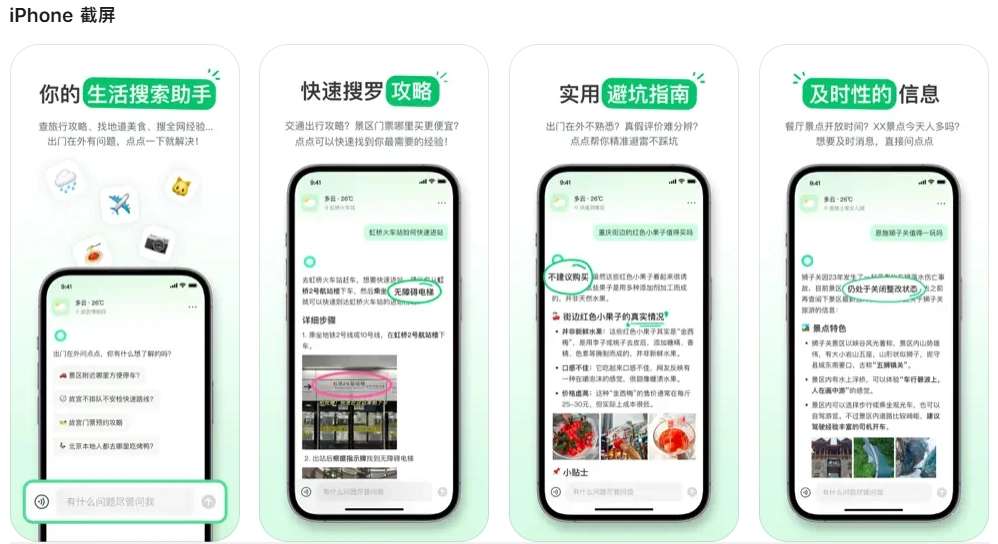 点点APP