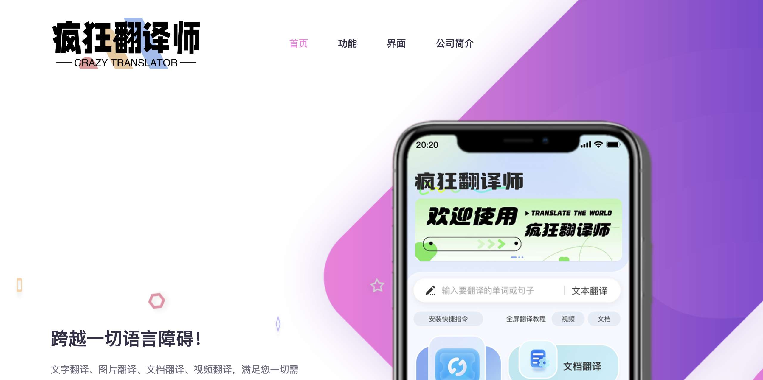 疯狂翻译师