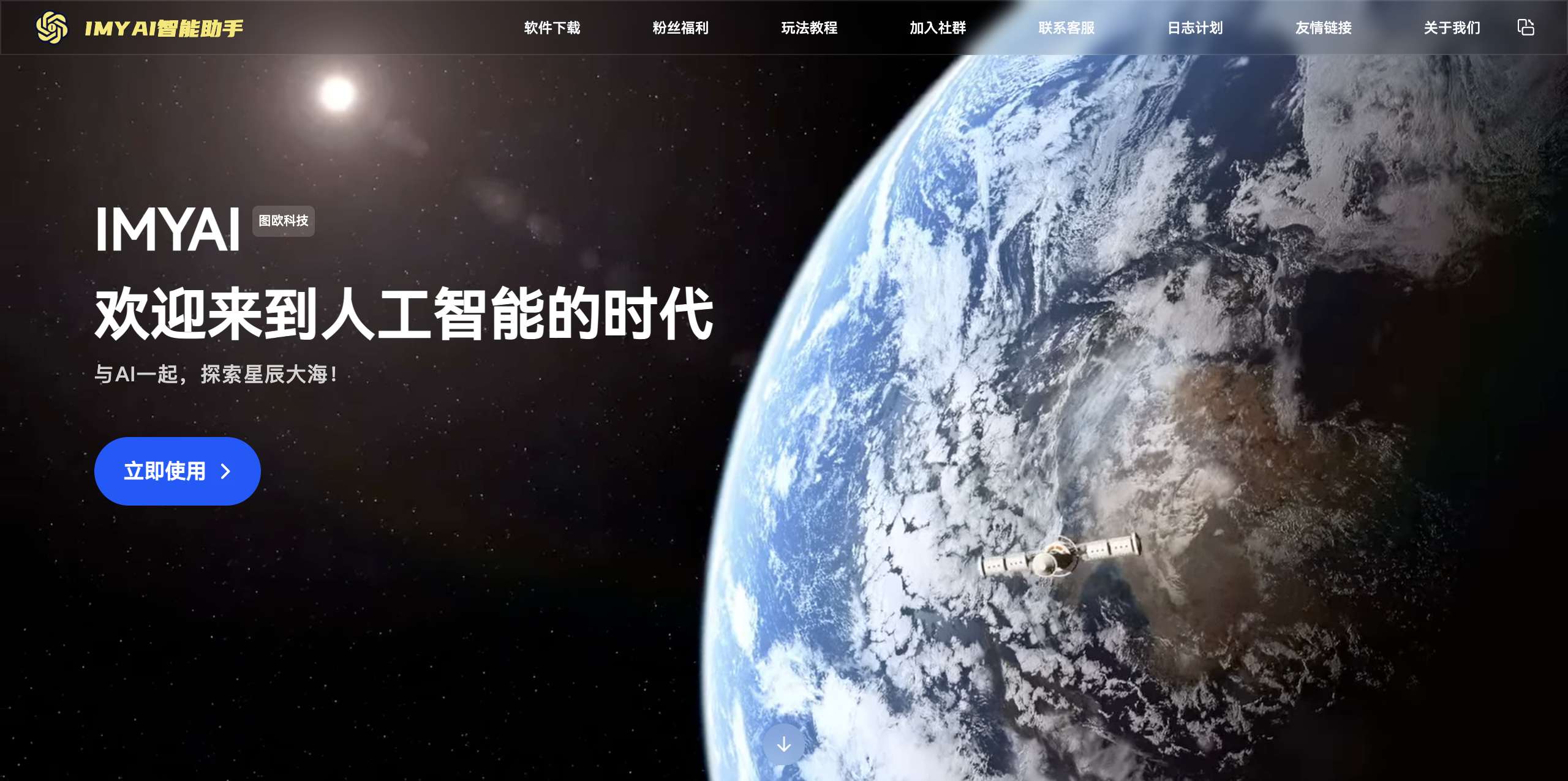 IMYAI智能助手
