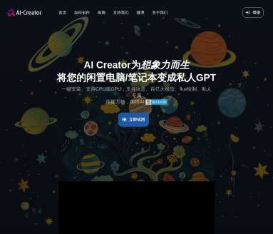 AI排行榜-Aiphb.com.cn-AI Creator