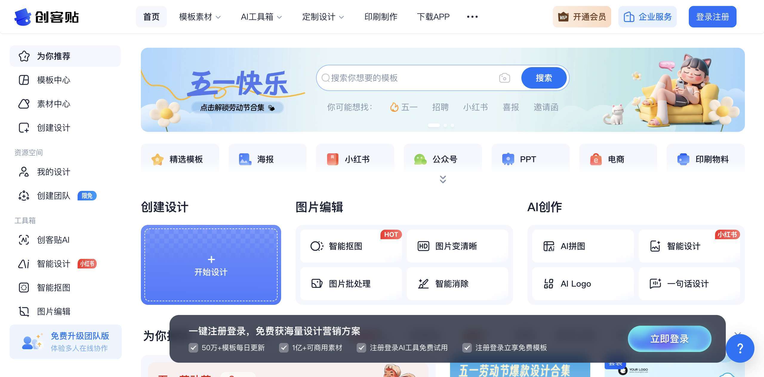 创客贴 AI设计神器