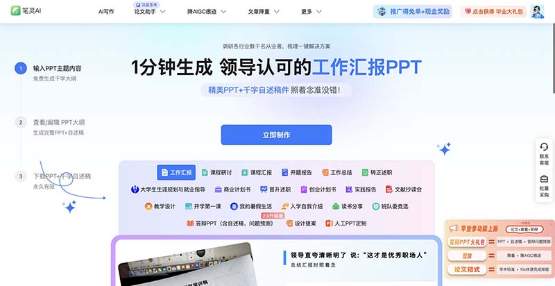 笔灵AIPPT