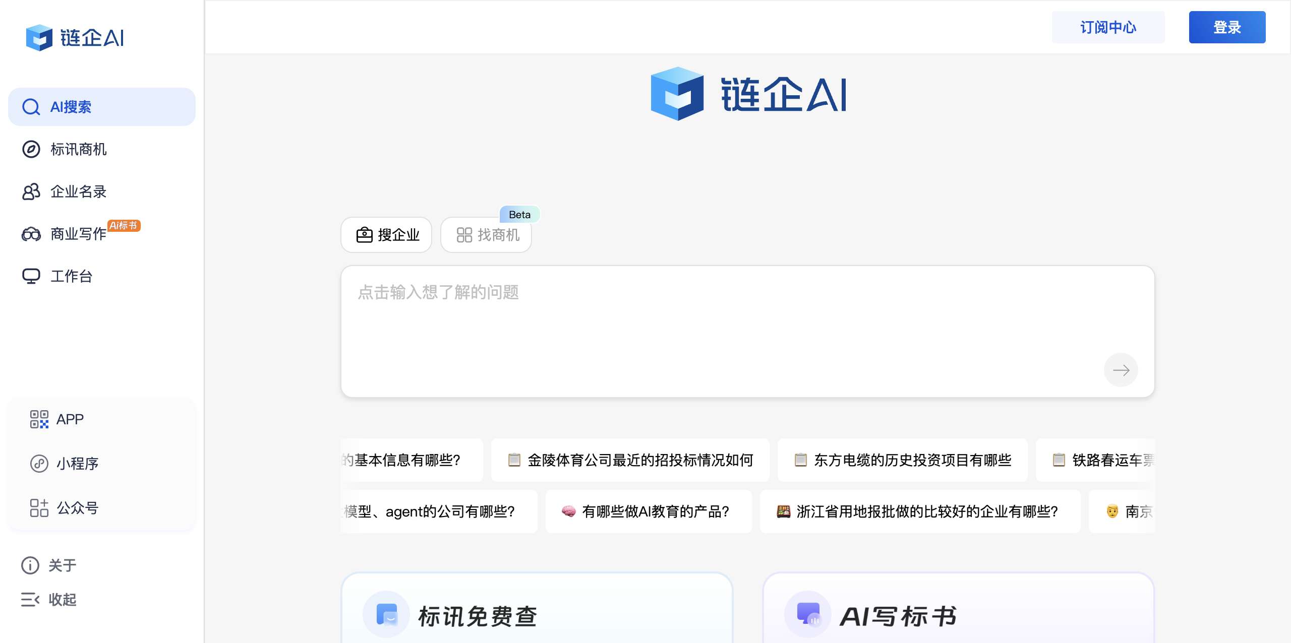链企AI