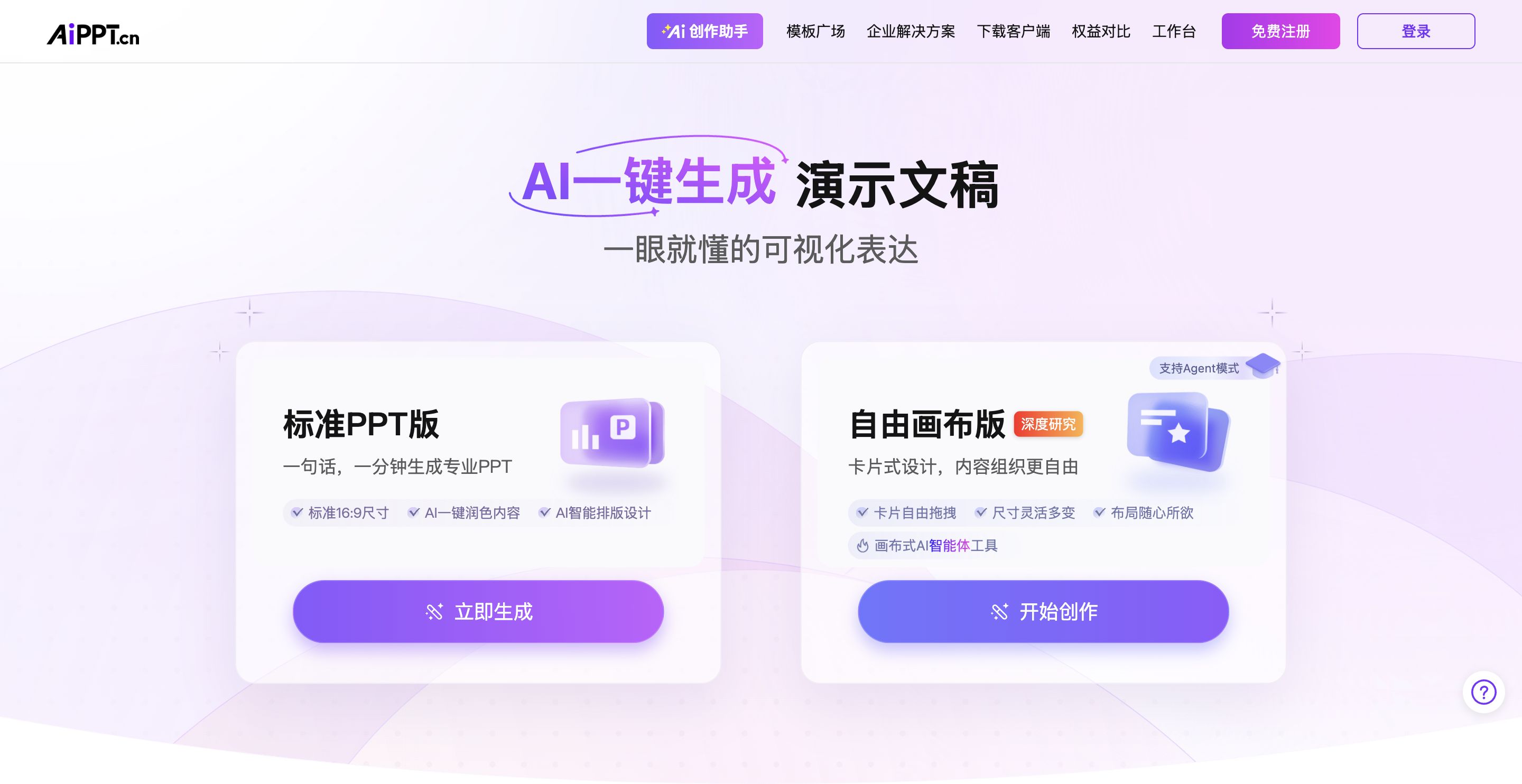 AI排行榜-Aiphb.com.cn-AiPPT