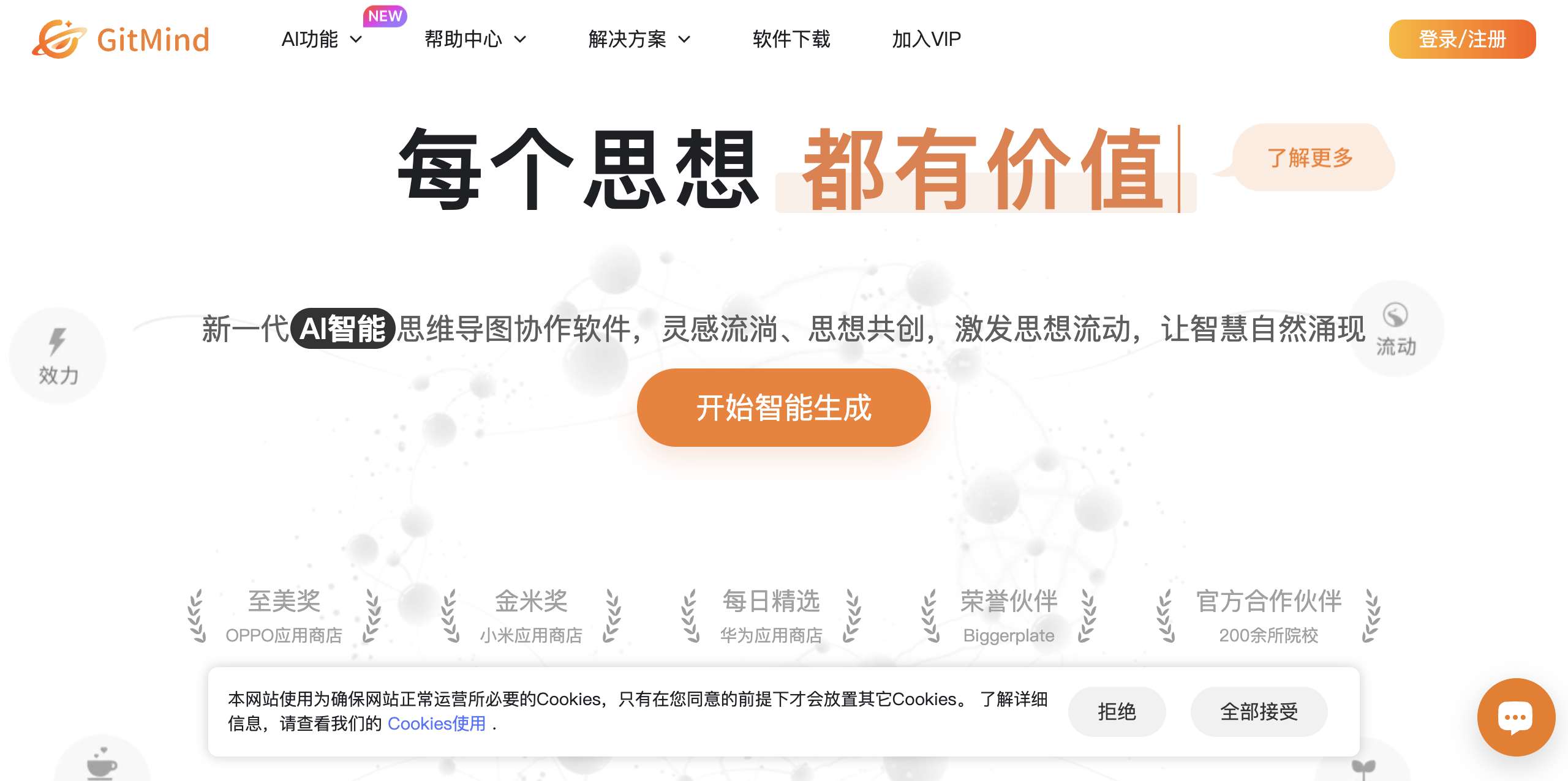 AI排行榜-Aiphb.com.cn-GitMind · 思乎