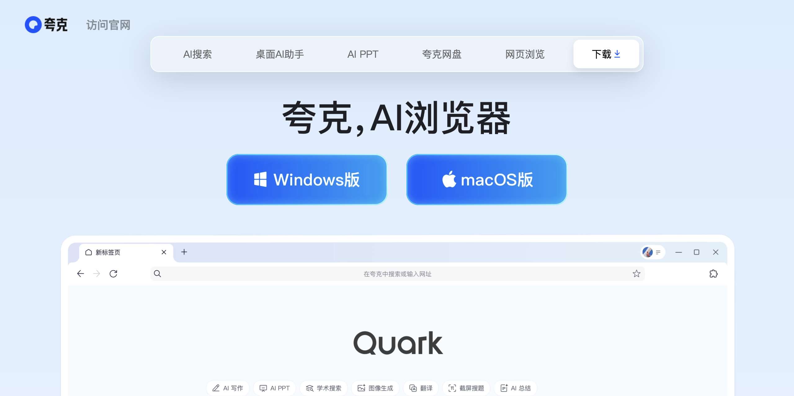 夸克 下载