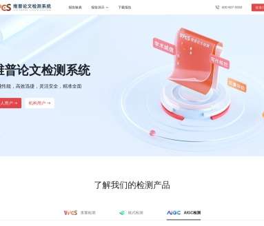 维普论文检测系统