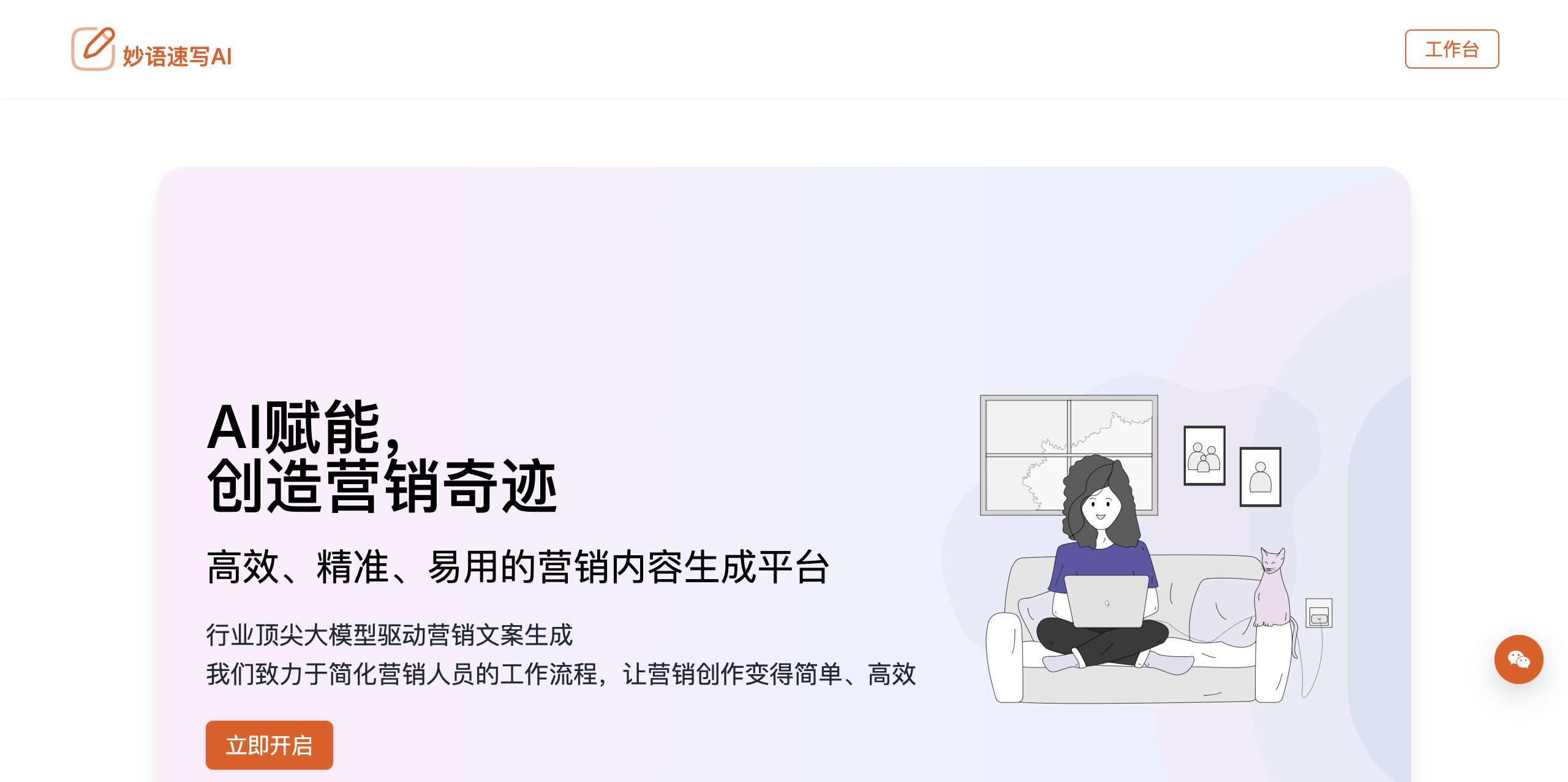 妙语速写AI
