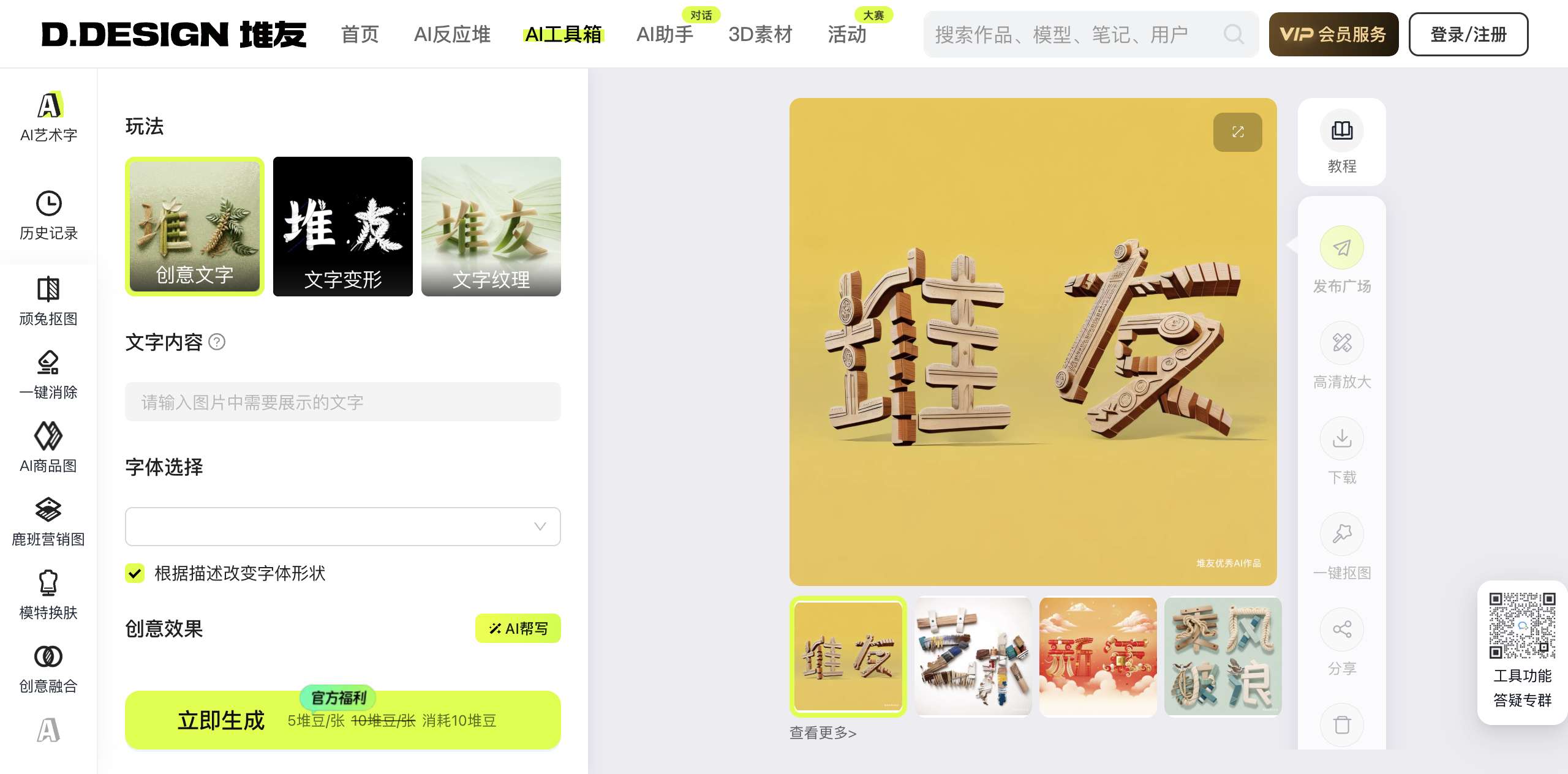 堆友 AI艺术字