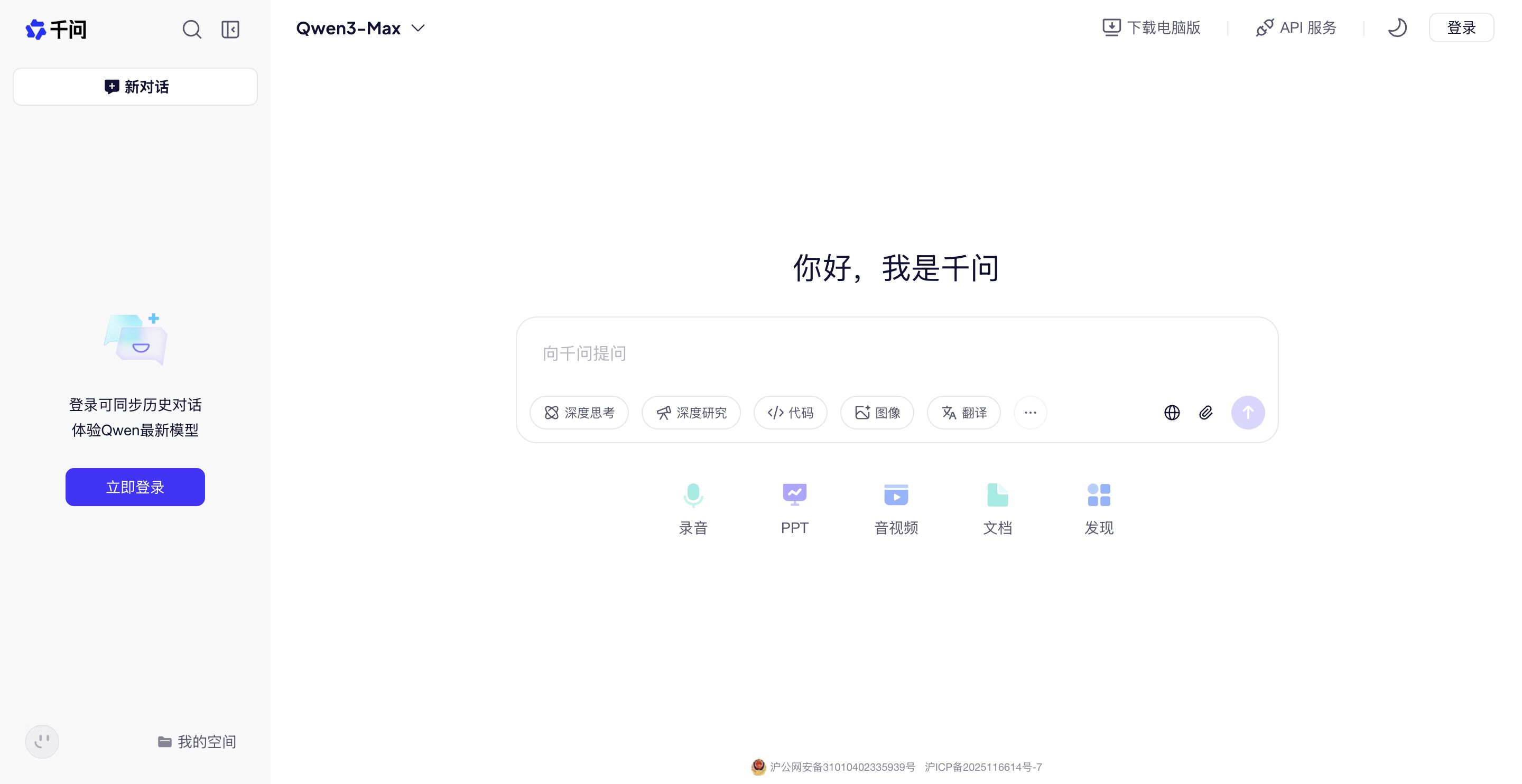 通义千问