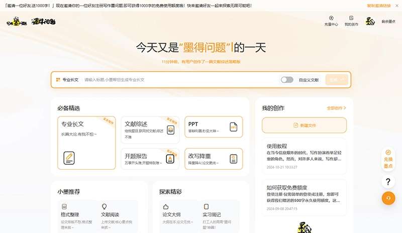 墨得问题