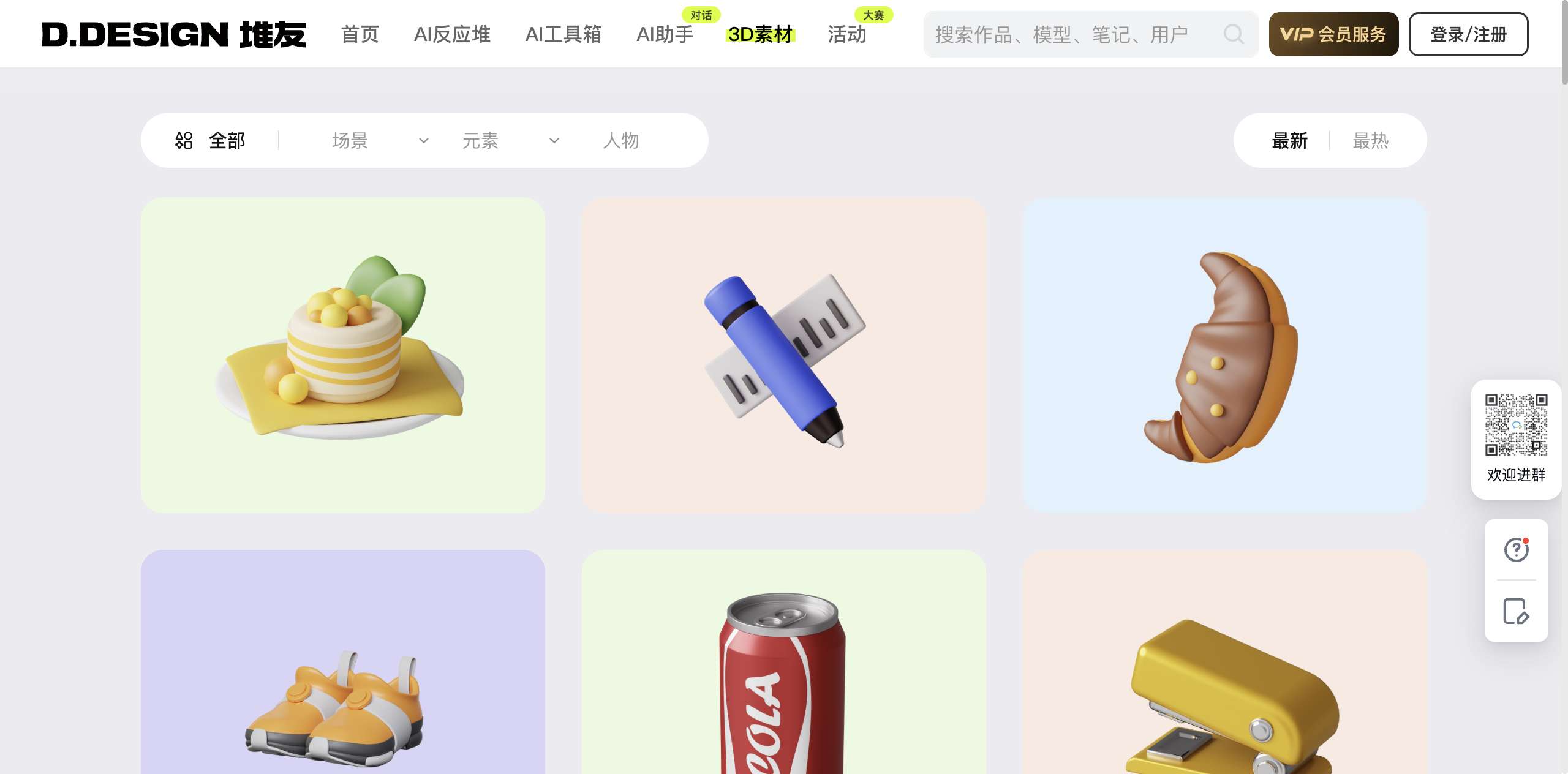堆友 3D素材