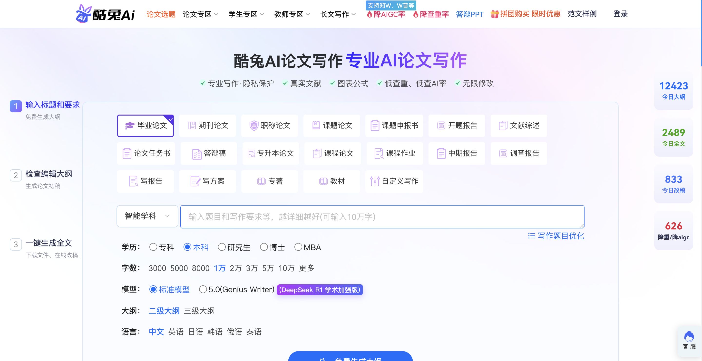 酷兔AI论文