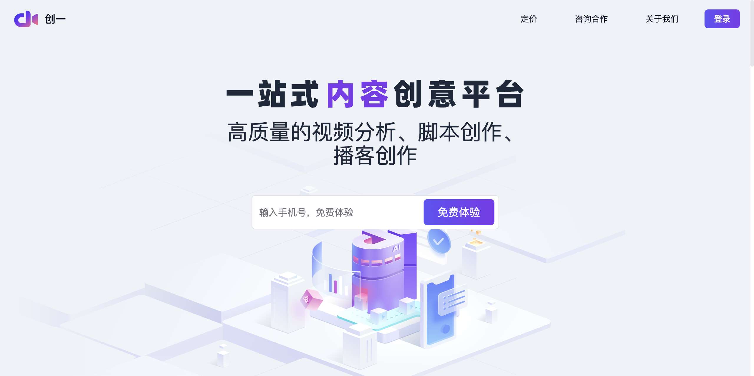 创一AI