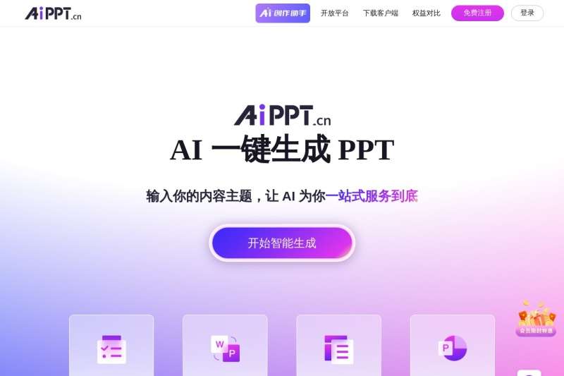 AiPPT