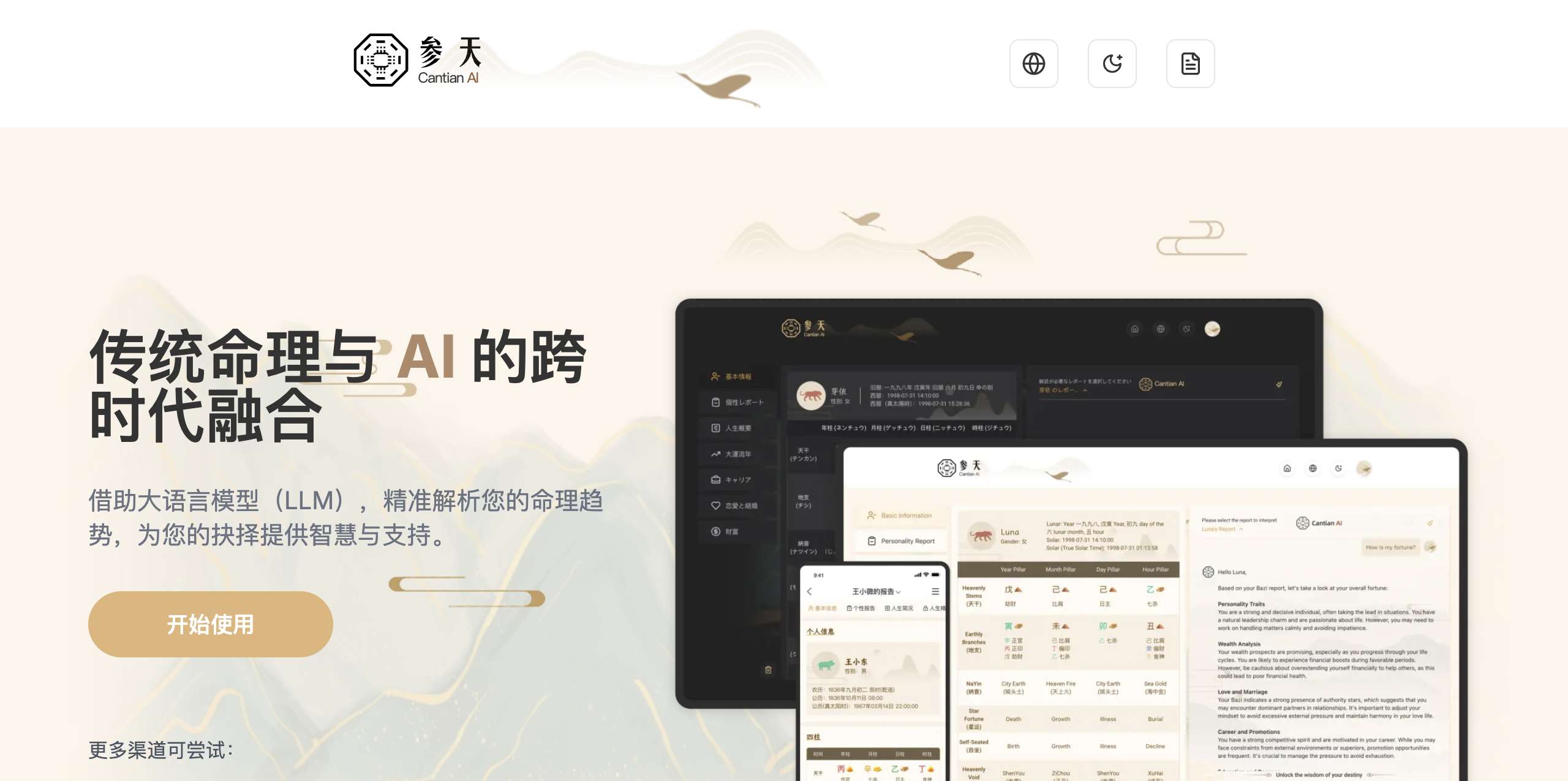 参天Cantian AI