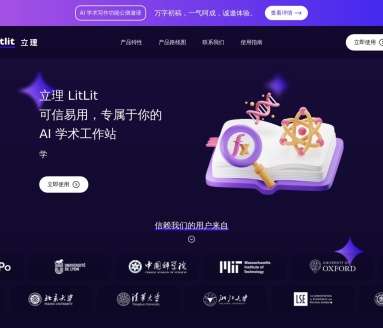 AI排行榜-Aiphb.com.cn-立理(LitLit)AI学术工作站