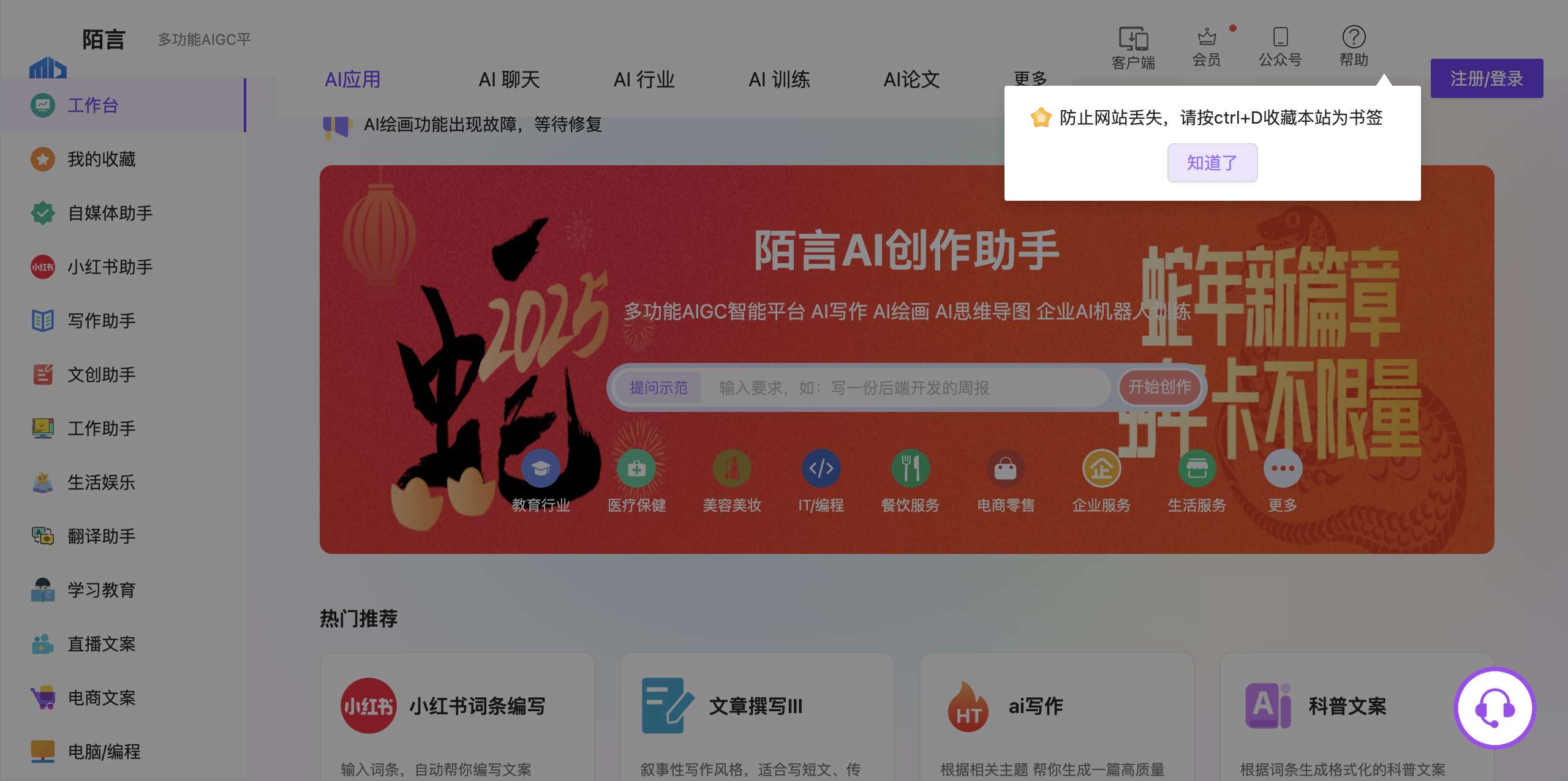 陌言AI