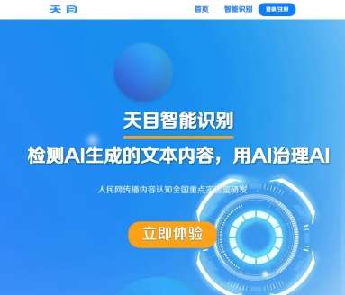 AI排行榜-Aiphb.com.cn-天目智能识别系统界面