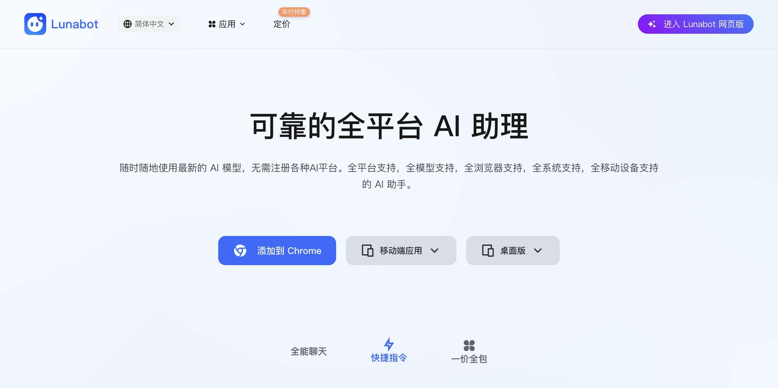 AI排行榜-Aiphb.com.cn-Lunabot