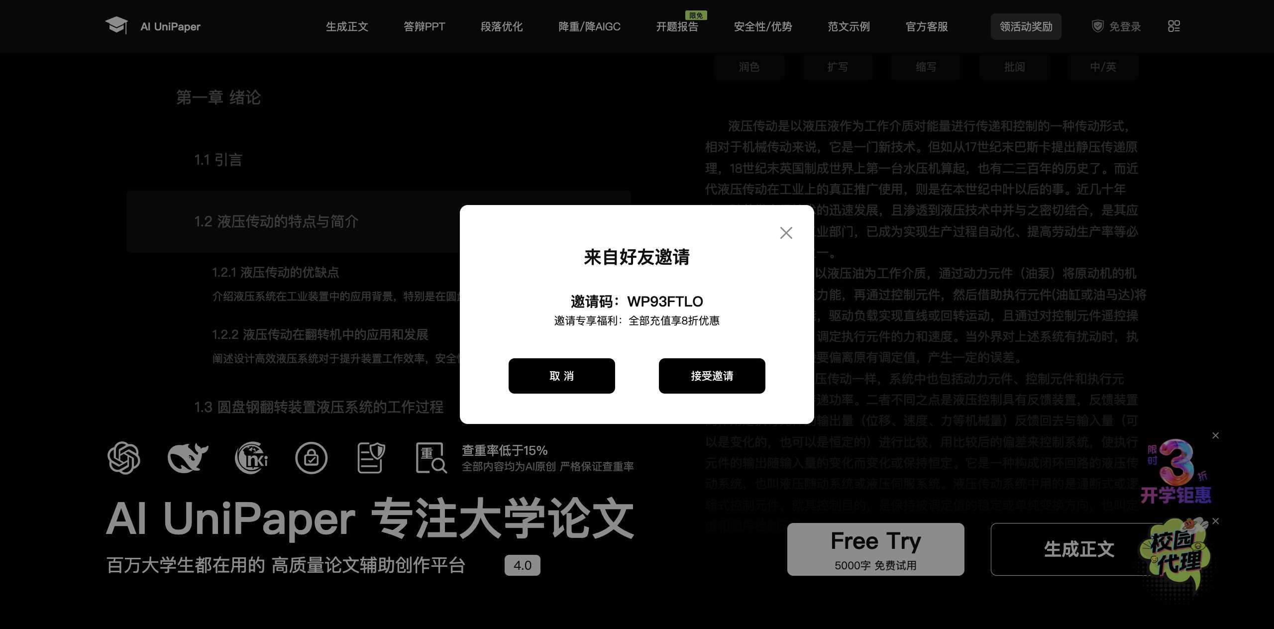 AI毕业论文查重 论文查重