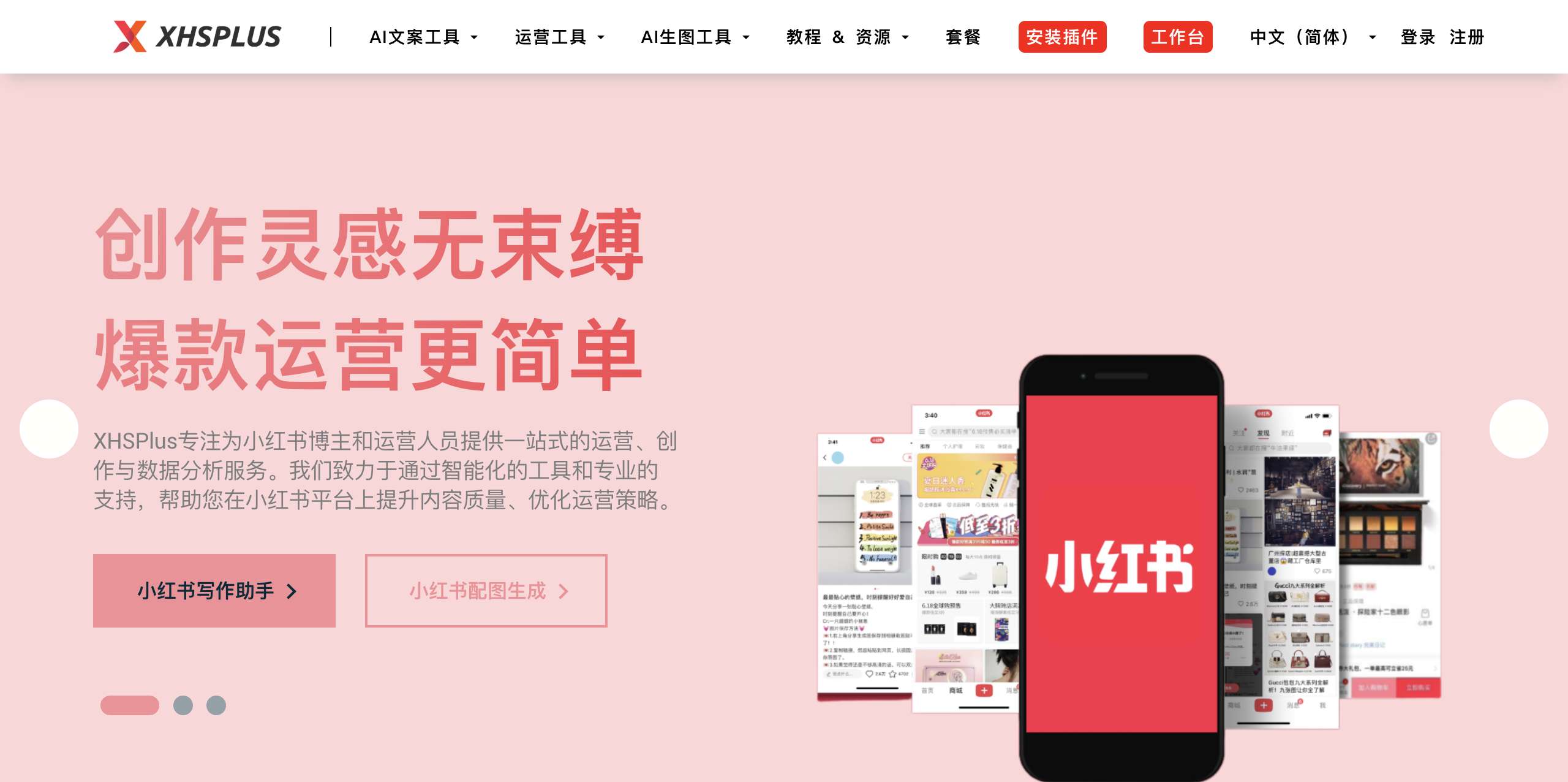 AI排行榜-Aiphb.com.cn-XHSPlus小红书创作助手
