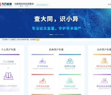 万方检测