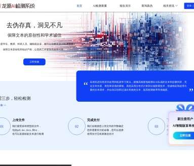 AI排行榜-Aiphb.com.cn-龙源AI检测