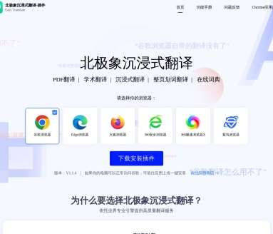 北极象沉浸式AI翻译