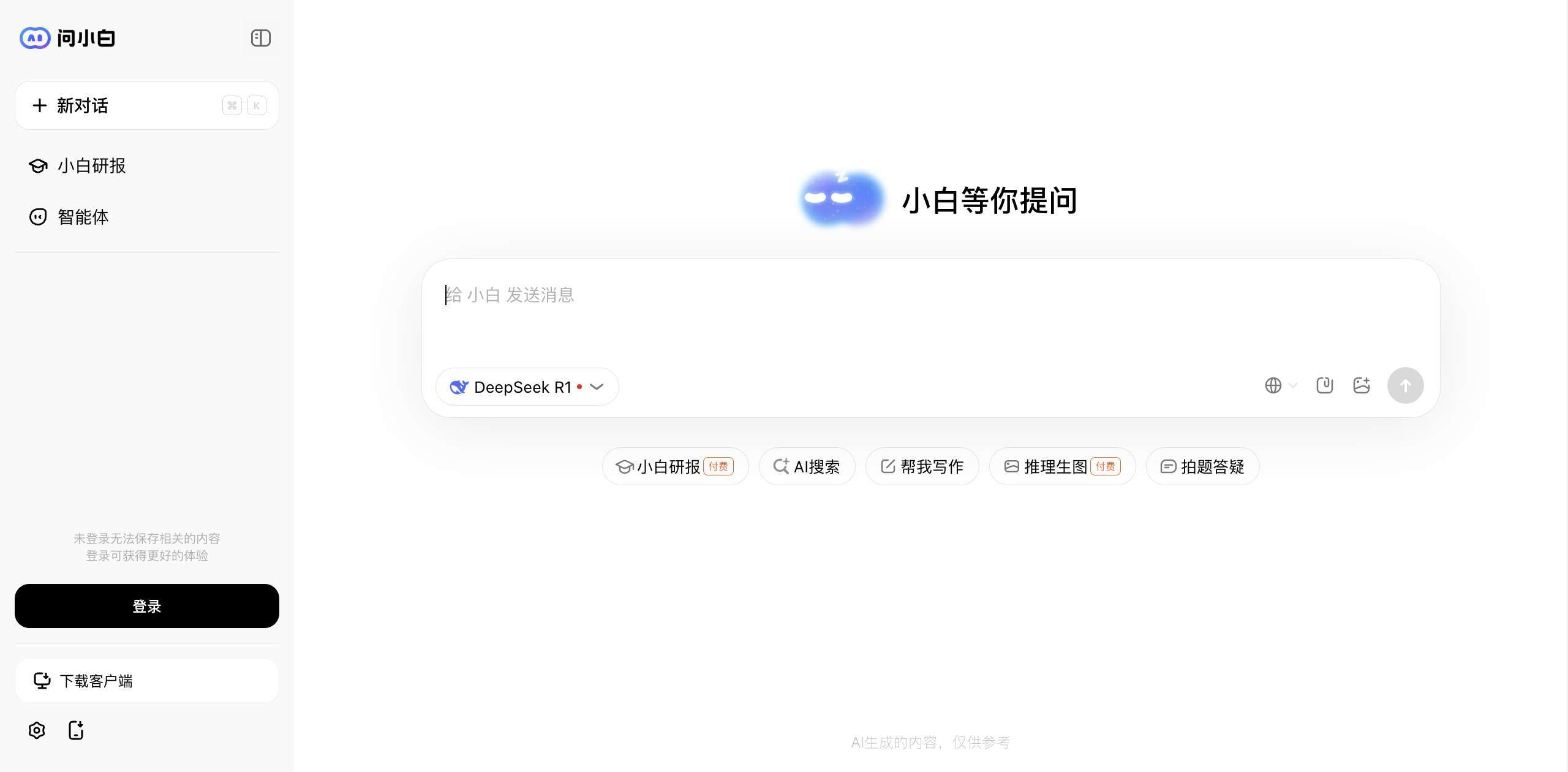 问小白