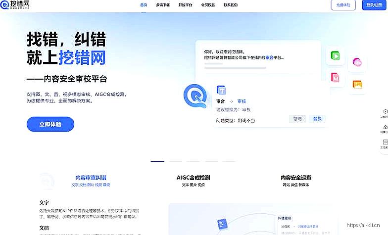 挖错网