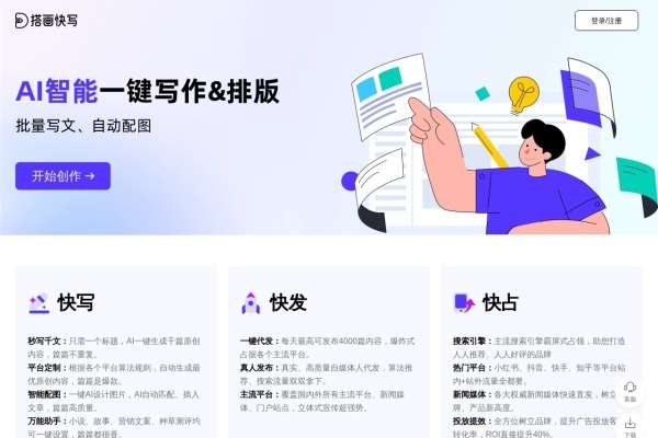 搭画快写