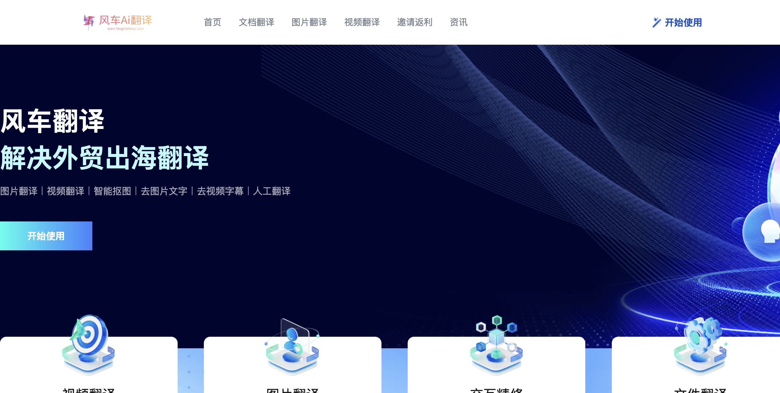 风车AI翻译