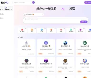 超办AI