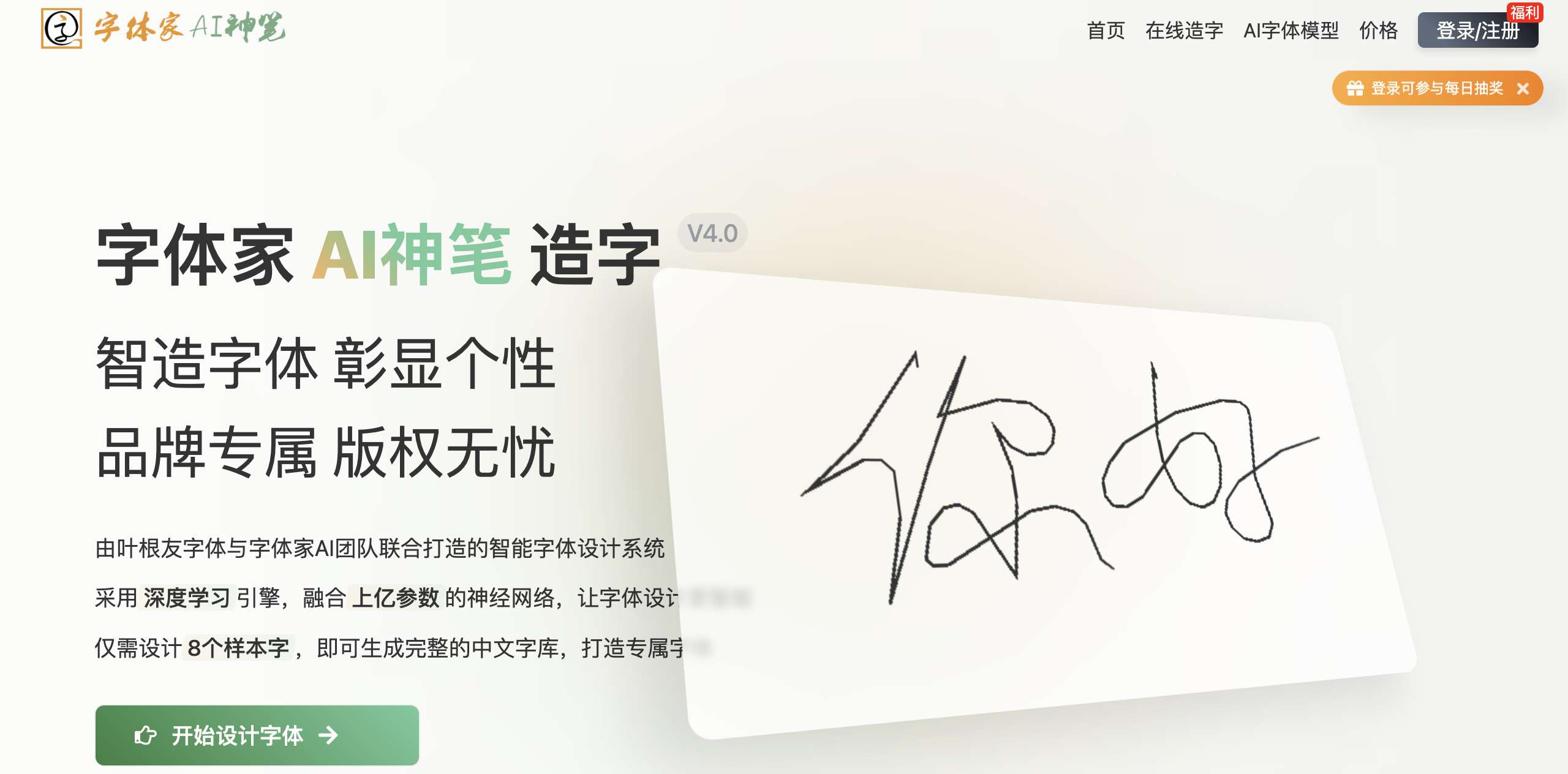 字体家AI神笔