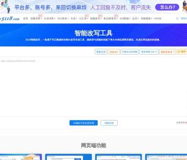 AI排行榜-Aiphb.com.cn-5118 AI智能改写