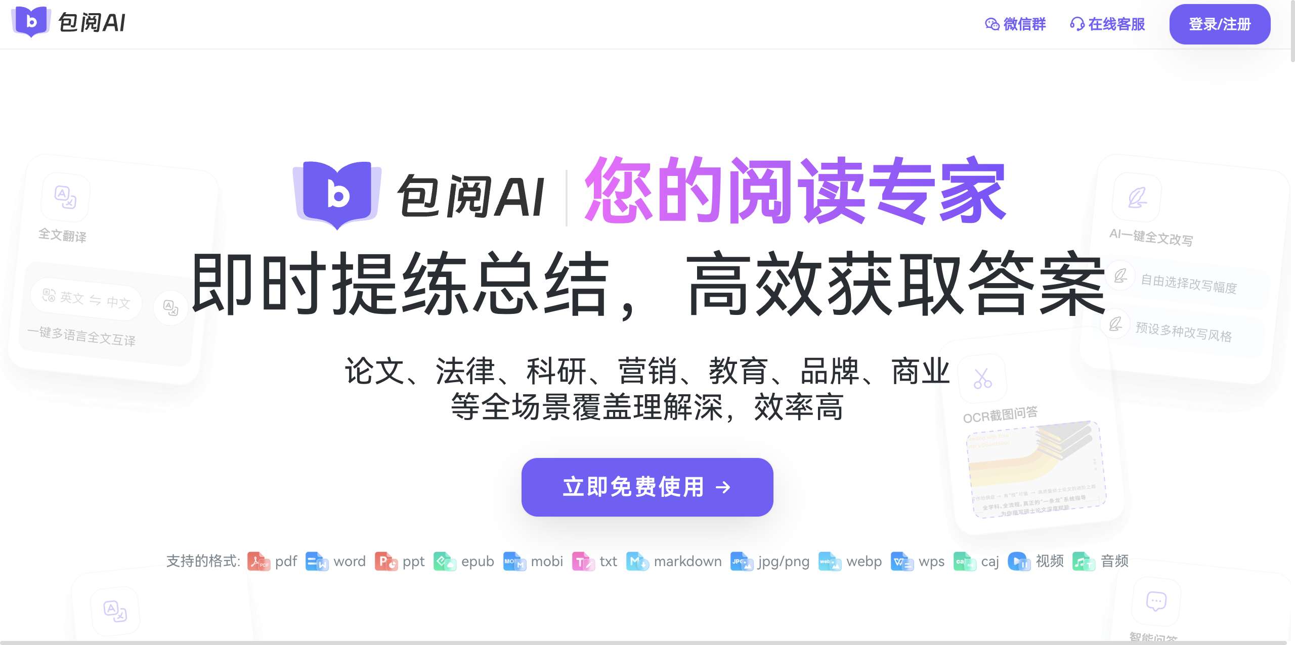 包阅AI阅读