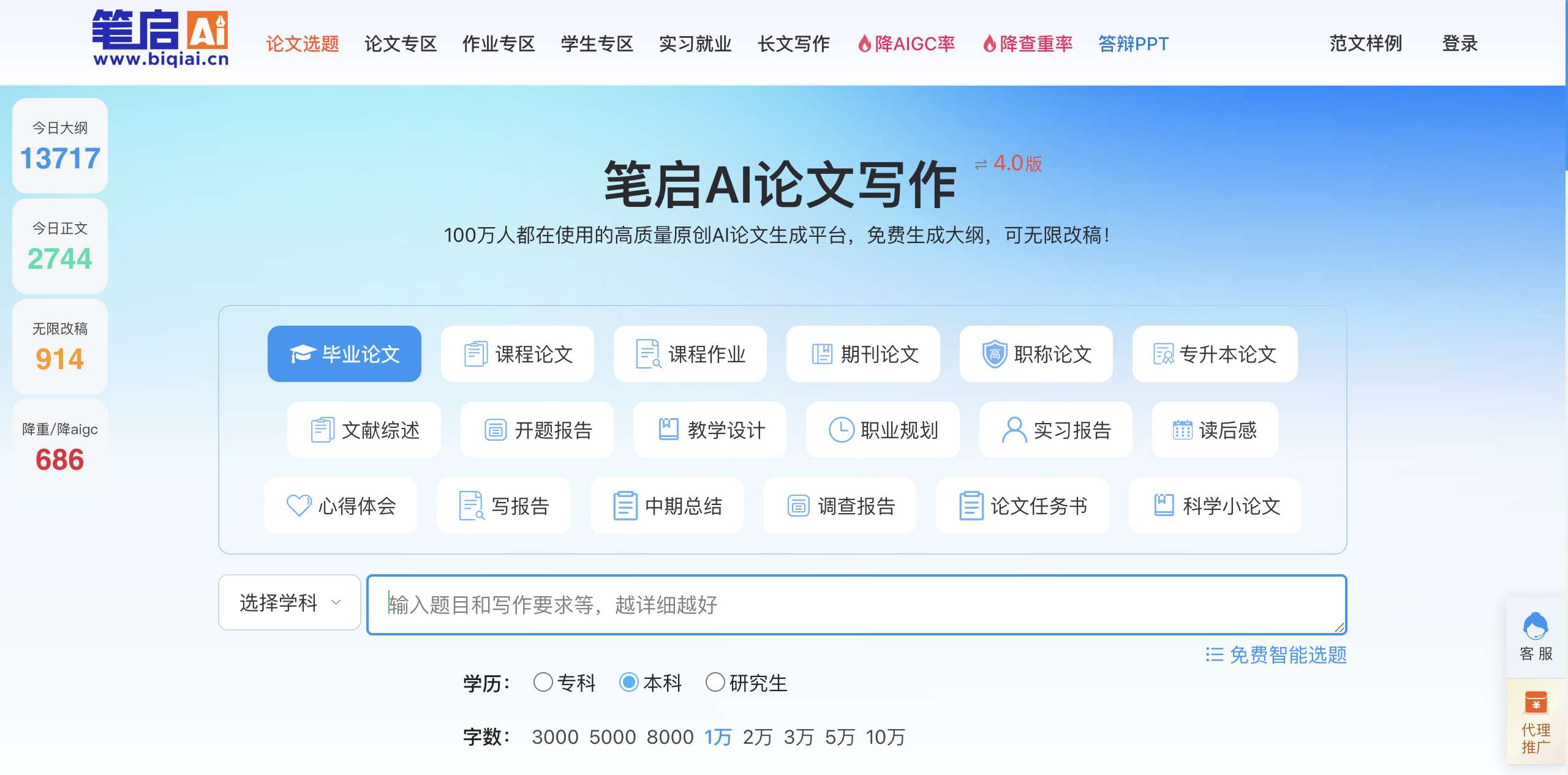 笔启AI 论文写作