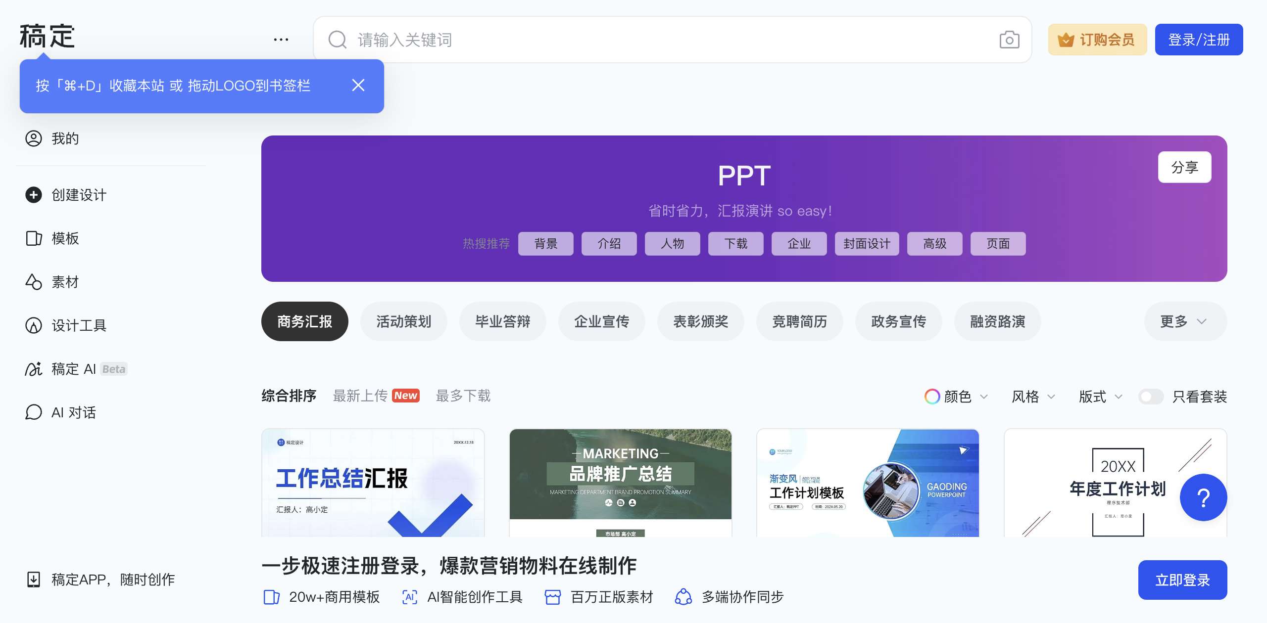 稿定PPT 免费模板